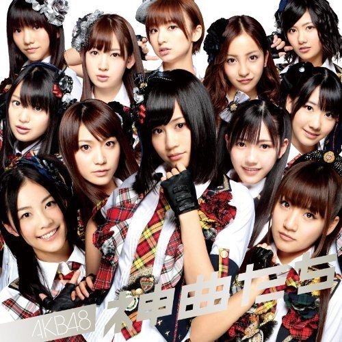 神曲たち(DVD付) [CD] AKB48