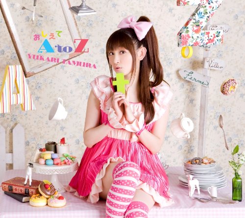 おしえて A to Z [CD] 田村ゆかり 太田雅友 ふじのマナミ; 松井五郎