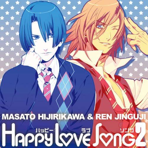 うたの☆プリンスさまっ♪ハッピーラブソング(2) [CD] 神宮寺レン(諏訪部順一) 聖川真斗(鈴村健一)