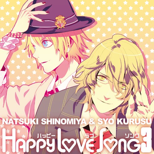うたの☆プリンスさまっ♪ハッピーラブソング(3) [CD] 四ノ宮那月(谷山紀章)，来栖翔(下野絋) 四ノ宮那月(谷山紀章); 来栖翔(下野紘)