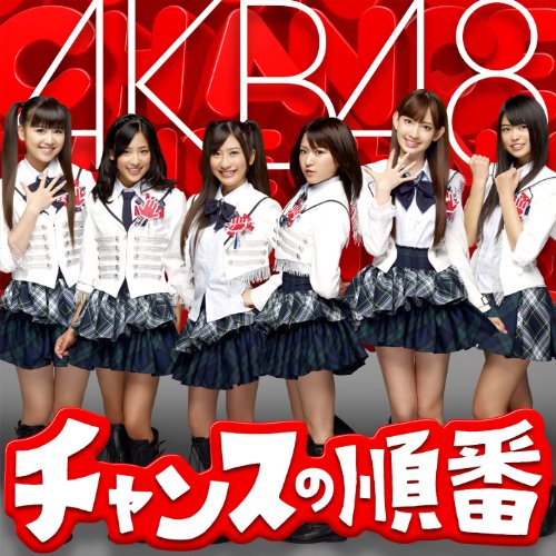 【特典生写真無し】チャンスの順番(A)(DVD付) [CD] AKB48