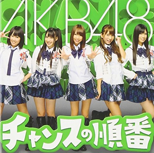 【特典生写真無し】チャンスの順番(K)(DVD付) [CD] AKB48