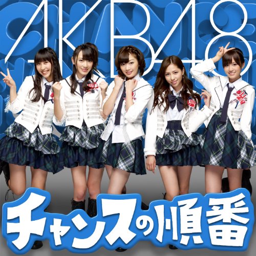 【特典生写真無し】チャンスの順番(B)(DVD付) [CD] AKB48