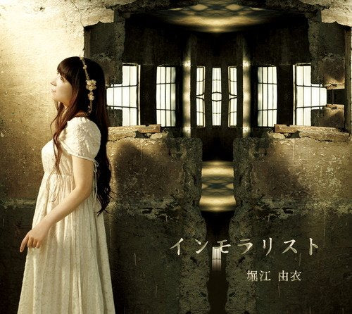 インモラリスト（初回限定盤） [CD] 堀江由衣