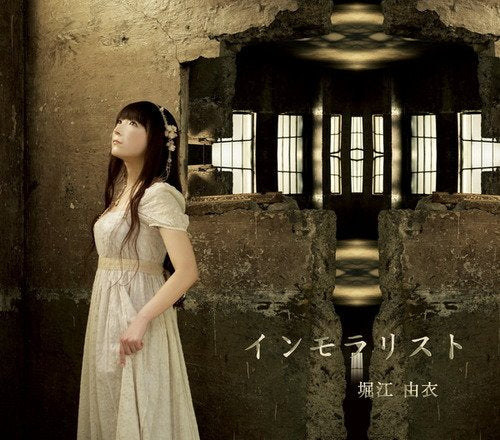インモラリスト（通常盤） [CD] 堀江由衣