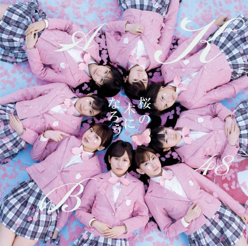 桜の木になろう(Type-A)(DVD付) [CD] AKB48 アンダーガールズ MINT AKB48 アンダーガールズ; MINT