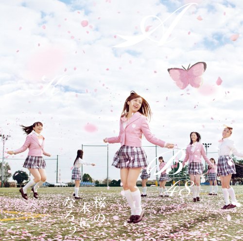 【特典生写真なし、イベント参加券あり】桜の木になろう(初回限定盤Type-B)(DVD付) [CD] AKB48