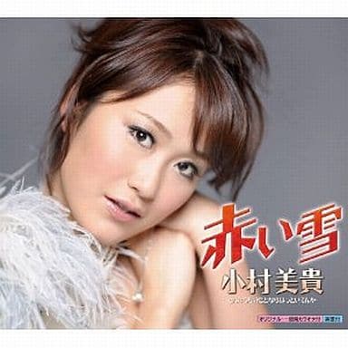 赤い雪 [CD] 小村美貴
