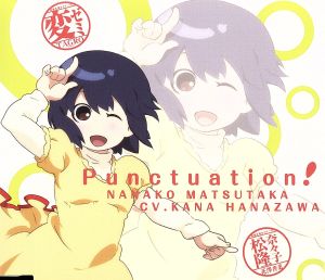 Punctuation! [CD] 松隆奈々子(花澤香菜)