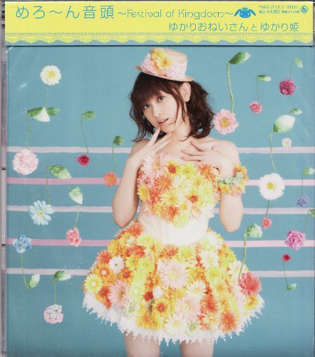 めろ～ん音頭 ～Festival of Kingdom～[Single， Maxi] [CD] 田村ゆかり