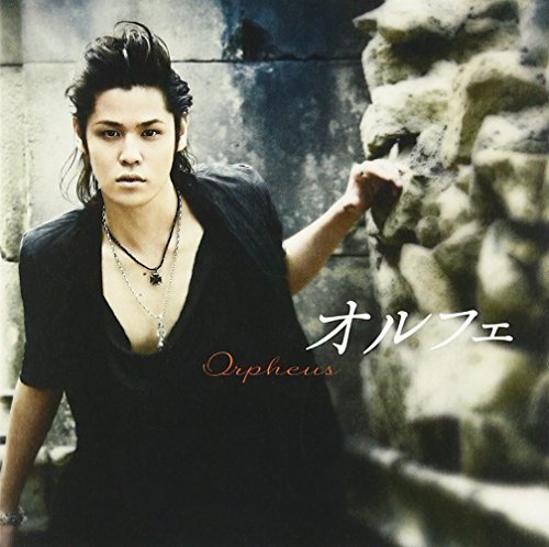 オルフェ [CD] 宮野真守