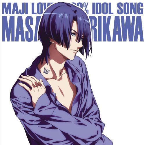 うたの☆プリンスさまっ♪マジLOVE1000% アイドルソング 聖川真斗[通常仕様](発売日以降のお届け) [CD] 聖川真斗(鈴村健一)