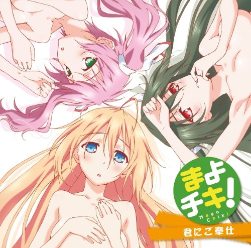 君にご奉仕 [CD] 近衛スバル(井口裕香)，涼月奏(喜多村英梨)，宇佐美マサムネ(伊瀬茉莉也)