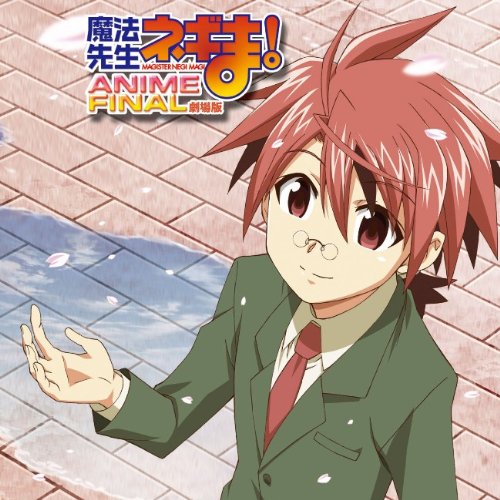 桜風に約束を－旅立ちの歌－ [CD] ネギ・スプリングフィールド&麻帆良学園中等部3-A