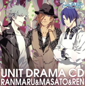 うたの☆プリンスさまっ♪DebutユニットドラマCD 蘭丸&真斗&レン [CD] 黒崎蘭丸(鈴木達央)，聖川真斗(鈴村健一)，神宮寺レン(諏訪部順一)