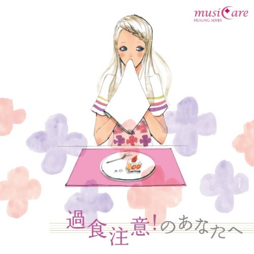 過食注意!のあなたへ [CD] ネイチャー・ノーツ