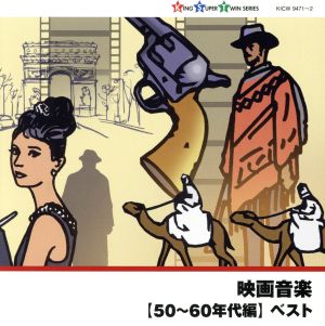 映画音楽(50~60年代編) [CD] 日本フィルハーモニー交響楽団 沼尻竜典 現田茂夫; 竹本泰蔵