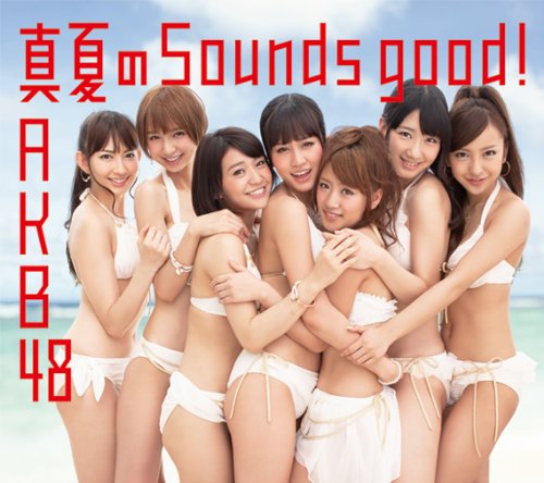 真夏のSounds good!【多売特典生写真無し】(Type A)（通常盤） [CD] AKB48