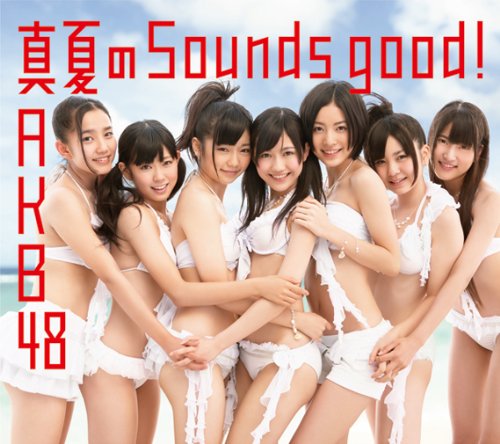 真夏のSounds good!【多売特典生写真無し】(Type B)（通常盤） [CD] AKB48