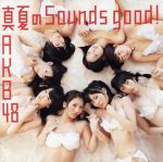 真夏のSounds good ! (劇場盤) [CD] AKB48