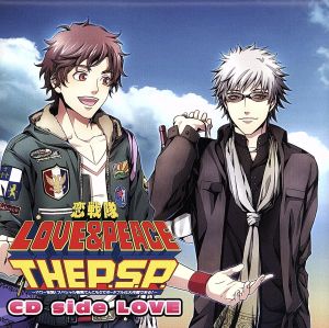 恋戦隊LOVE&PEACE THE P.S.P.~パワー全開!スペシャル要素てんこもりでポータブル化大作戦である!~CD side LOVE [CD] ゲーム・ミュージック