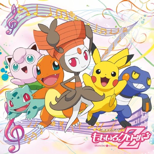Z女戦争(ポケモン盤) [CD] ももいろクローバーZ