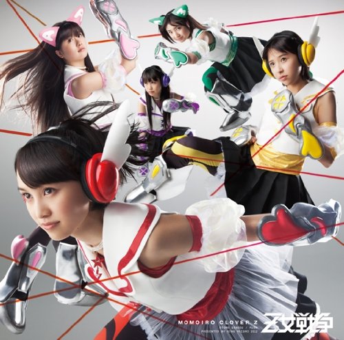 Z女戦争(初回限定盤A)(DVD付) [CD] ももいろクローバーZ