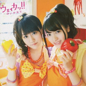 ウェイカッ!! [CD] ゆいかおり(小倉唯&石原夏織) 前山田健一 こだまさおり 山崎寛子 大久保薫 ゆいかおり; ゆいかおり(小倉唯&石原夏織)