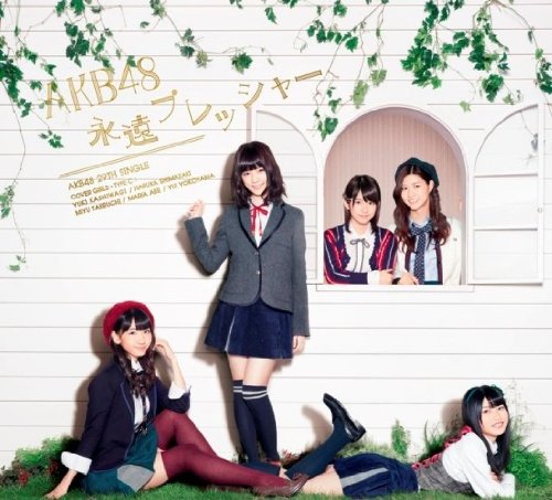 永遠プレッシャー【多売特典生写真無し】(TYPE-C) [ウェア&シューズ] AKB48