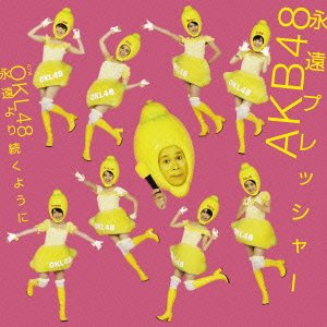 永遠プレッシャー【多売特典生写真なし】(TYPE-D) [CD] AKB48