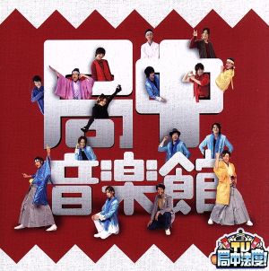 TV・局中法度! 局中音楽館 [CD] TVサントラ