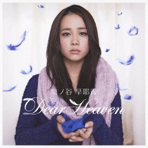 Dear Heaven(DVD付) [CD] 塩ノ谷 早耶香