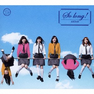 So long !【多売特典生写真なし】(通常盤)(TYPE-A)(DVD付) [CD] AKB48