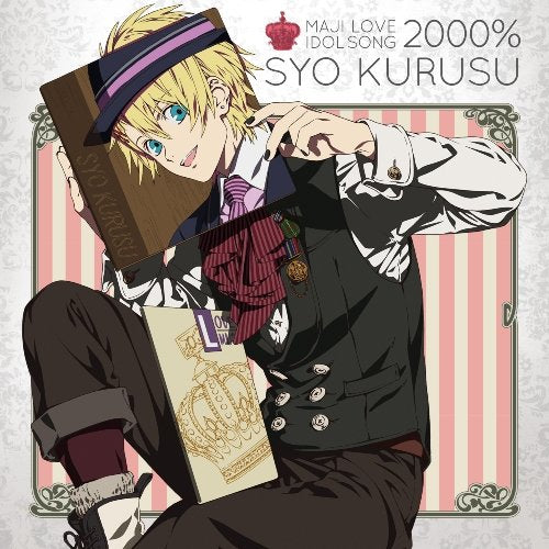 うたの☆プリンスさまっ♪マジLOVE2000% アイドルソング 来栖翔 [CD] 来栖翔(下野紘)