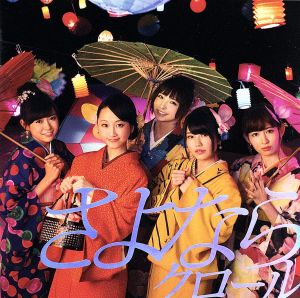 さよならクロール＜Type K＞(通常盤)(メーカー特典なし) [CD] AKB48