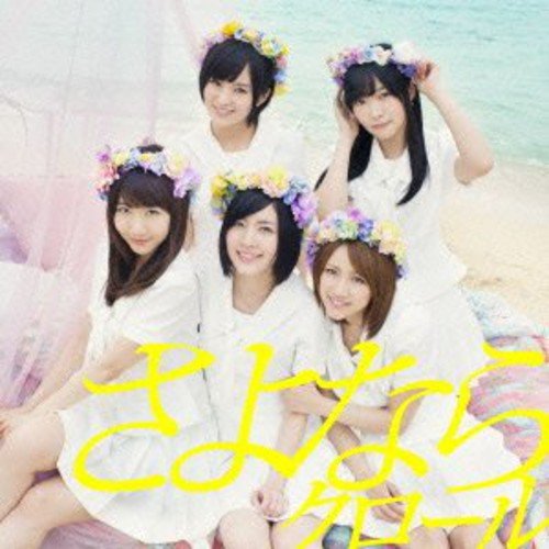 さよならクロール＜Type B＞(通常盤)(メーカー特典なし) [CD] AKB48