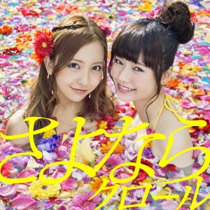 さよならクロール＜Type K＞(初回限定盤)(メーカー特典なし) [CD] AKB48