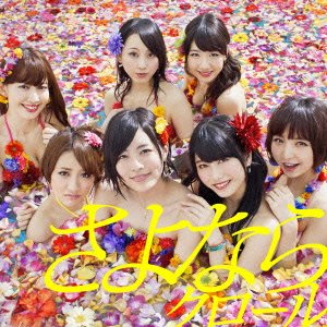 さよならクロール＜Type B＞(初回限定盤)(メーカー特典なし) [CD] AKB48