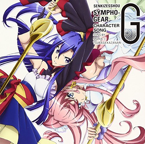 戦姫絶唱シンフォギアG キャラクターソング1 [CD] マリア×風鳴翼(日笠陽子×水樹奈々) 上松範康 菊田大介; マリア×風鳴翼(日笠陽子×水樹奈々)