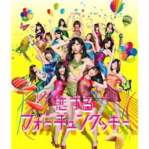 恋するフォーチュンクッキーType A(初回限定盤) [CD] AKB48