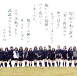 鈴懸(すずかけ)の木の道で「君の微笑みを夢に見る...(劇場盤) [CD]
