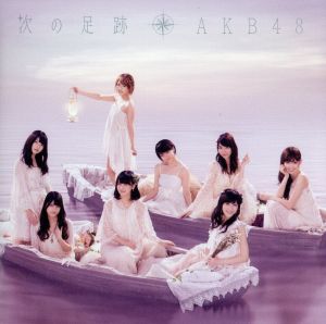 次の足跡 Type A 通常盤(外付け特典なし) [CD] AKB48