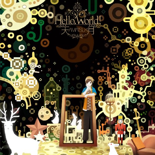 Hello，World!(外付け特典なし) [CD] 天月-あまつき-