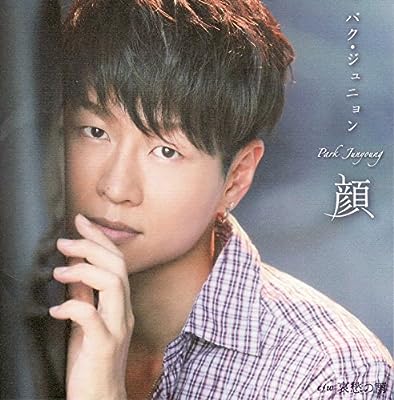 顔 [CD] パク・ジュニョン 渡辺なつみ 若草恵; パク・ジュニョン