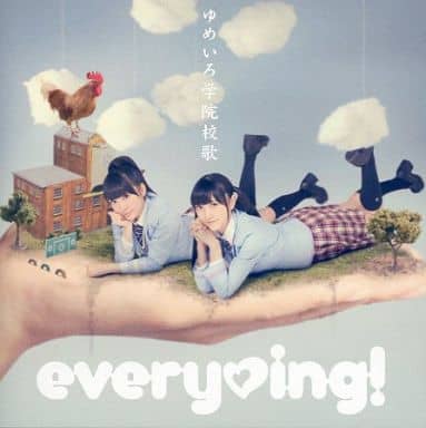 ゆめいろ学院校歌 [CD] everying!