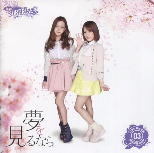 バラの儀式公演03 夢を見るなら 一般発売ver.(Dvd付) [CD]