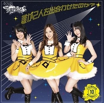 バラの儀式公演10 誰が2人を出合わせたのか 一般発売ver.(Dvd付) [CD]