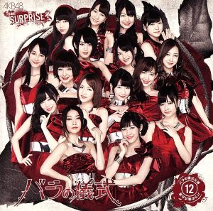 バラの儀式公演 １２ バラの儀式 パチンコホールＶｅｒ．（ＤＶＤ付） [CD]