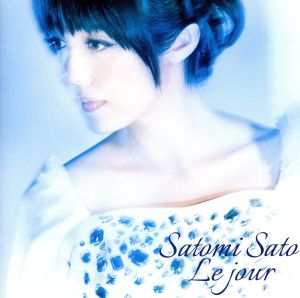 2nd Single 「Le jour」 TVアニメ「失われた未来を求めて」OP主題歌〈通常盤〉 [CD] 佐藤聡美