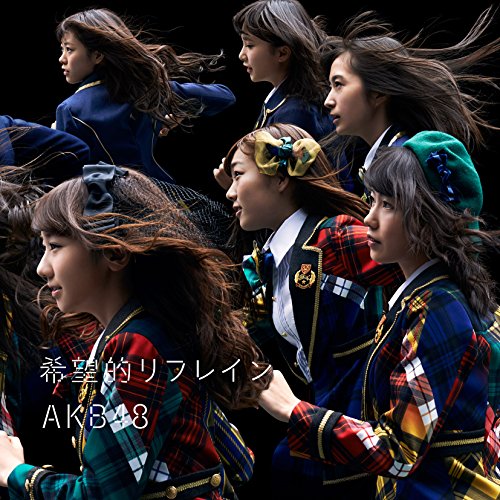 希望的リフレイン Type C 通常盤(多売特典なし) [CD] AKB48